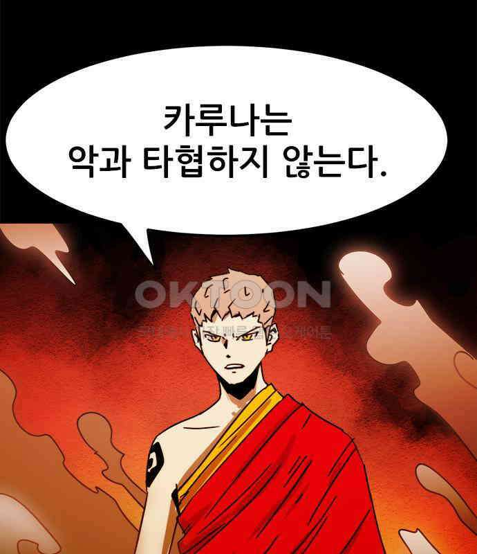 카루나 203． 포섭 45