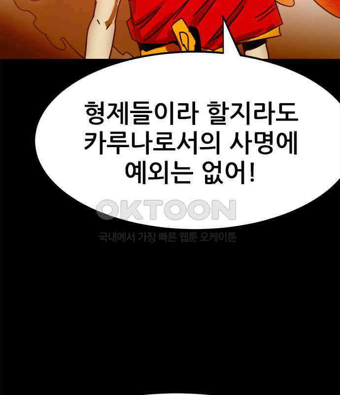 카루나 203． 포섭 46