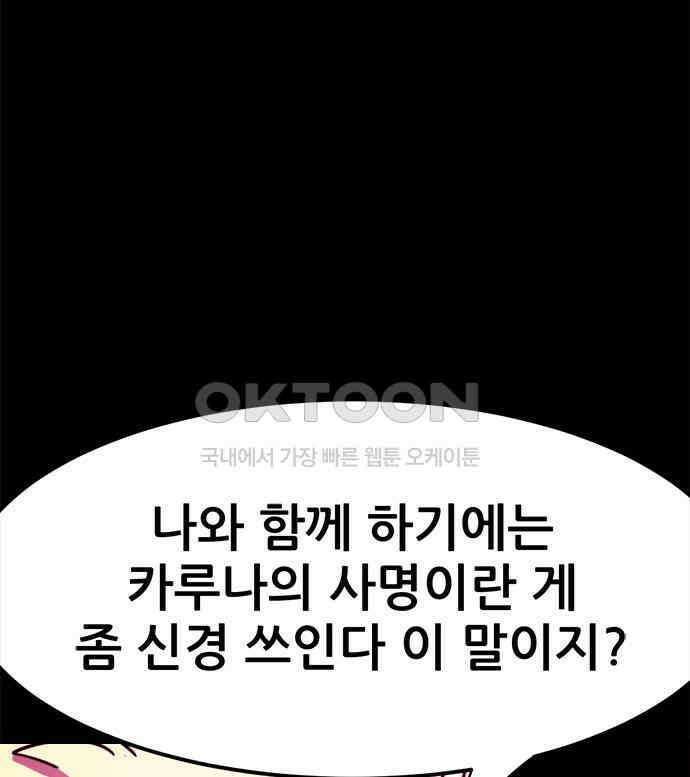카루나 203． 포섭 64