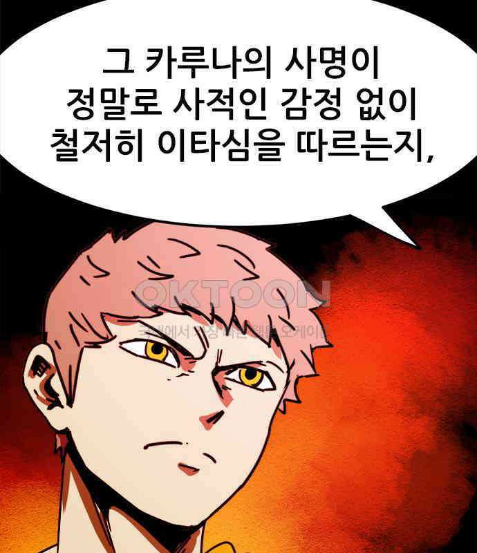 카루나 203． 포섭 68