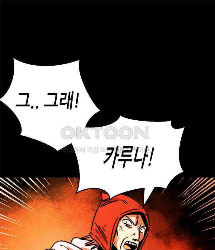 카루나 203． 포섭 92
