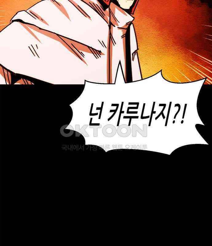 카루나 203． 포섭 93