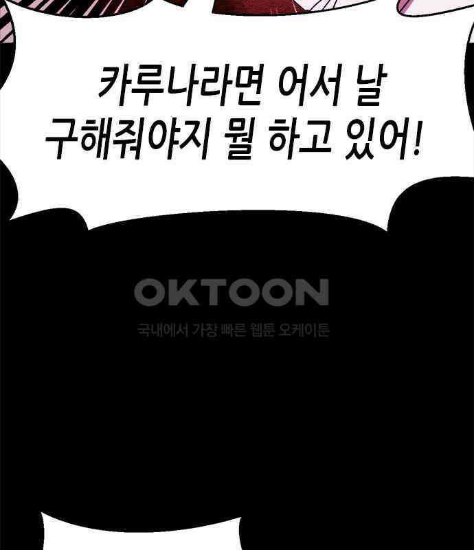 카루나 203． 포섭 95