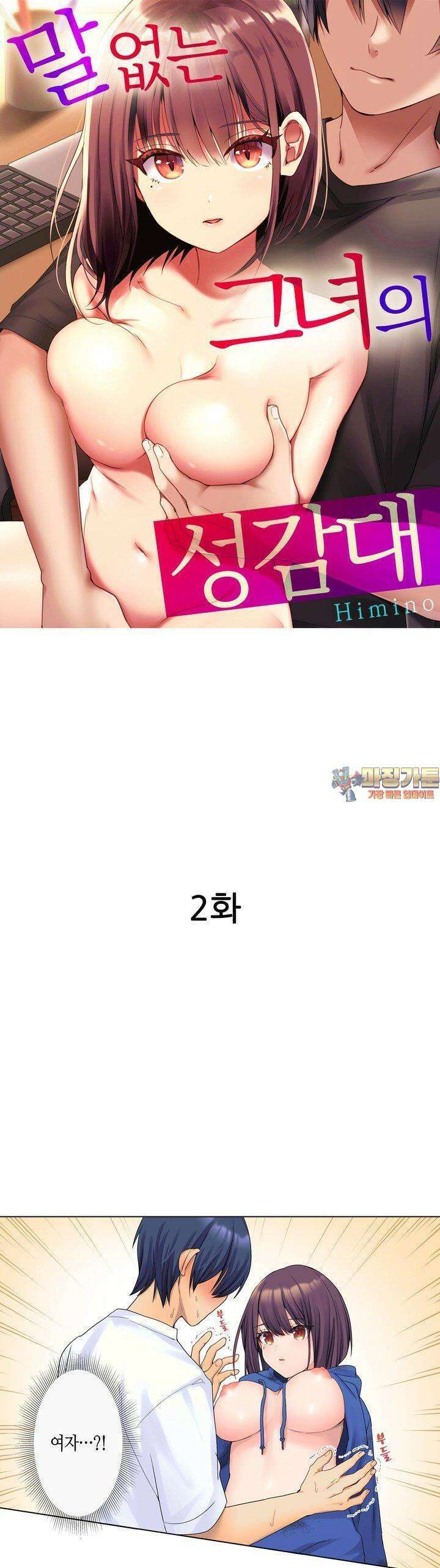 말 없는 그녀의 성감대 2화 1