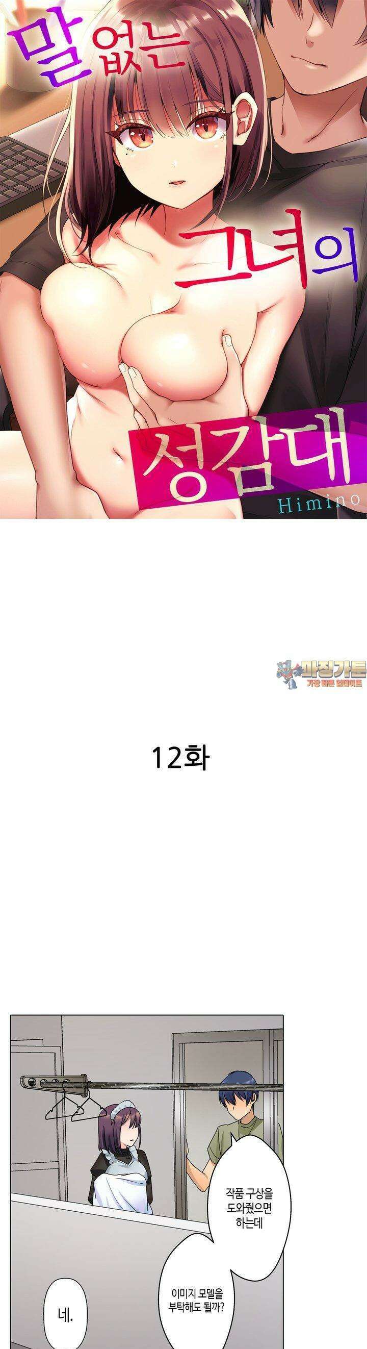 말 없는 그녀의 성감대 12화 1