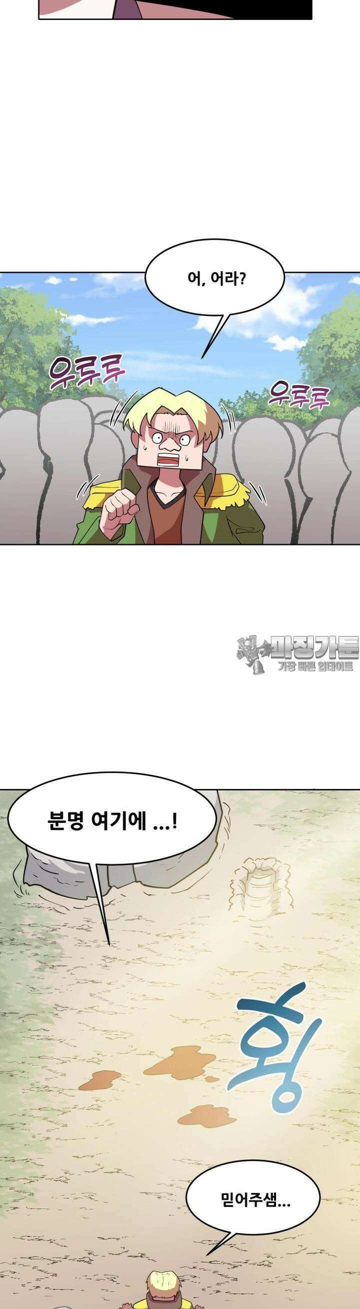 마녀말하는대로 37화 마녀의 착각 5