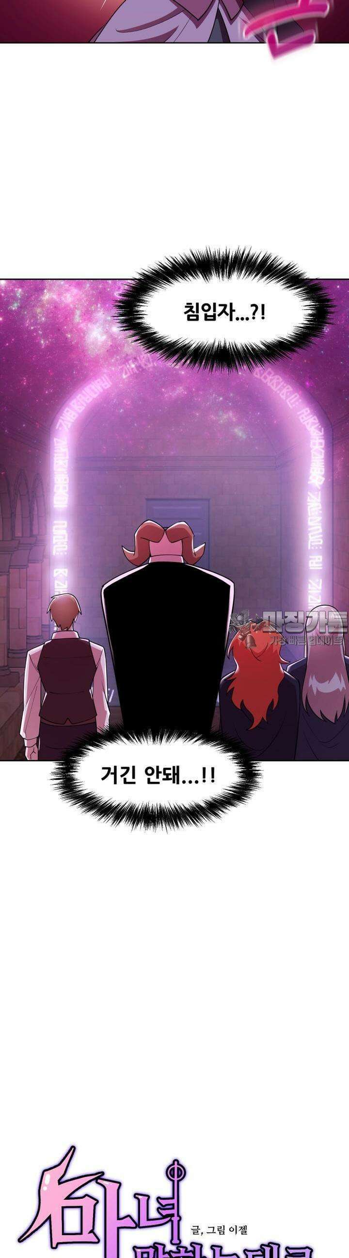 마녀말하는대로 40화 좋은 친구 4