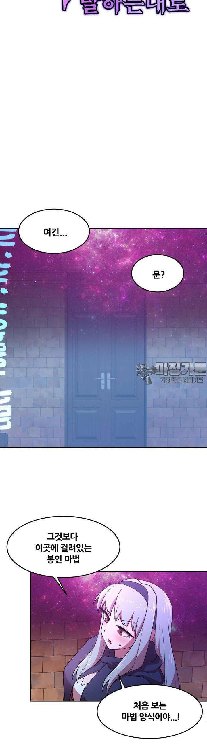 마녀말하는대로 40화 좋은 친구 5