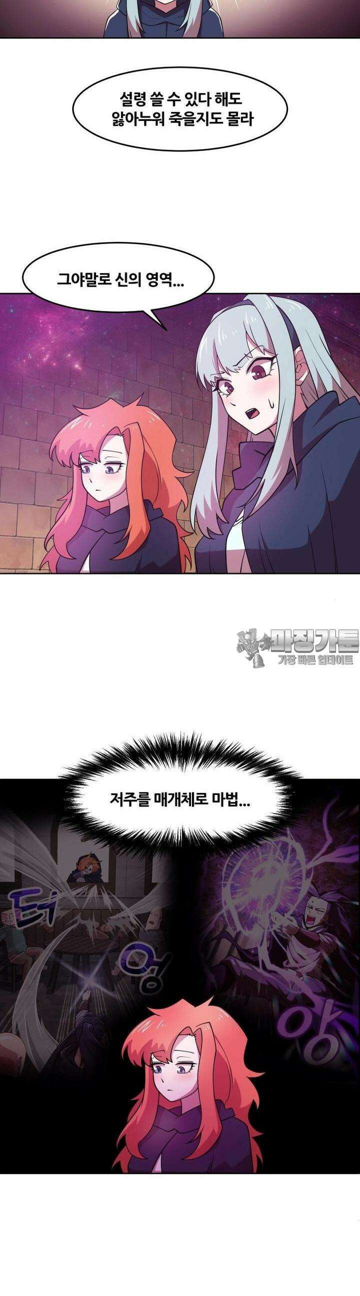 마녀말하는대로 40화 좋은 친구 11