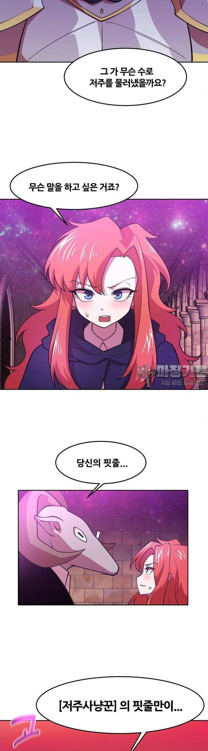 마녀말하는대로 40화 좋은 친구 13