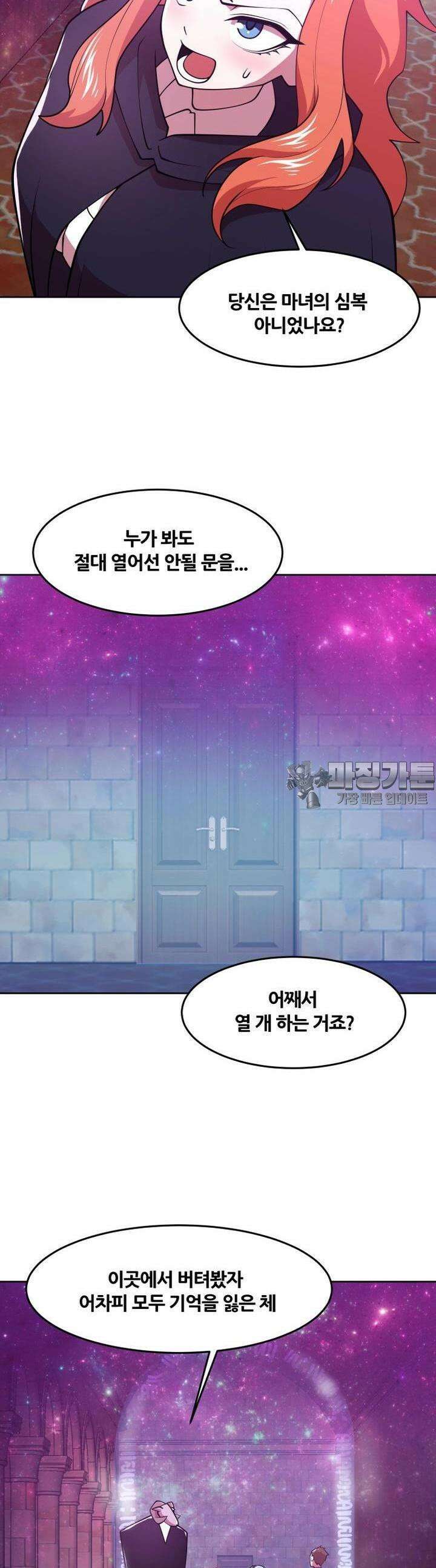 마녀말하는대로 40화 좋은 친구 15