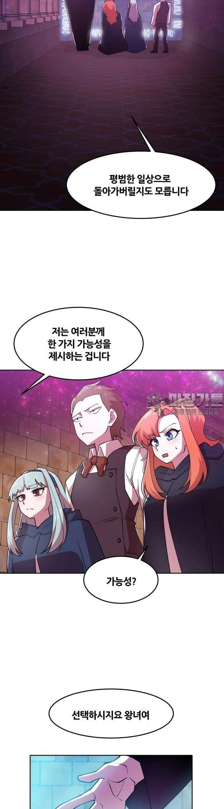 마녀말하는대로 40화 좋은 친구 16
