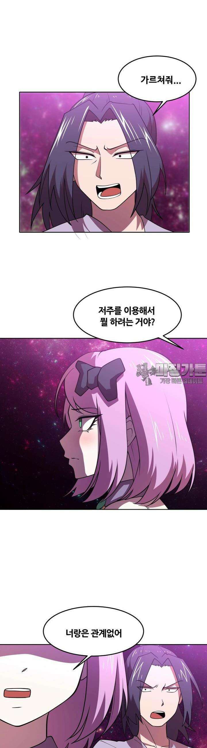 마녀말하는대로 40화 좋은 친구 19