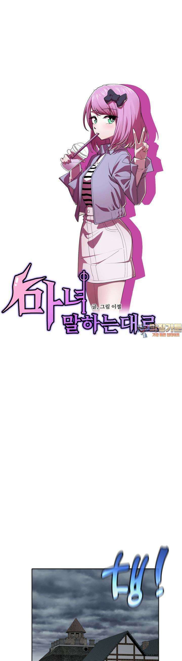 마녀말하는대로 48화 마녀를 심판하는 망치 1