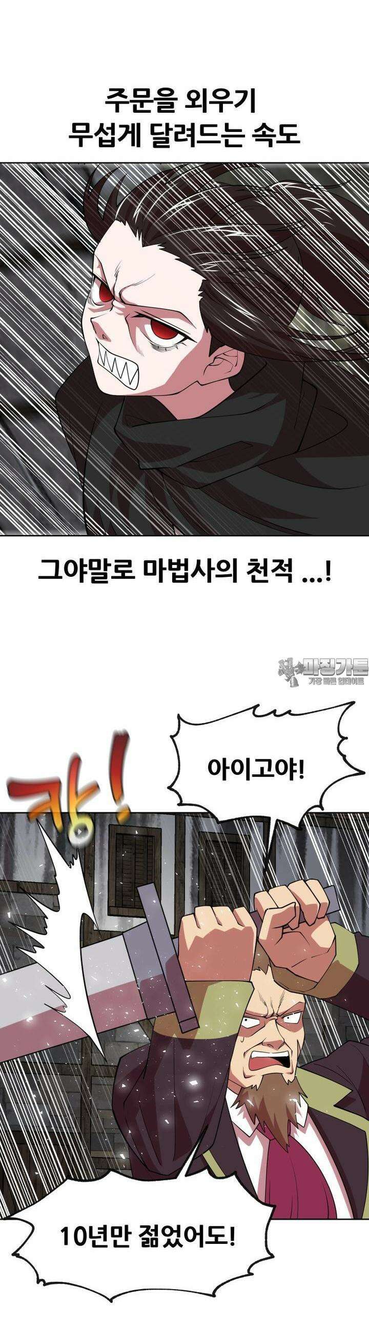 마녀말하는대로 48화 마녀를 심판하는 망치 3