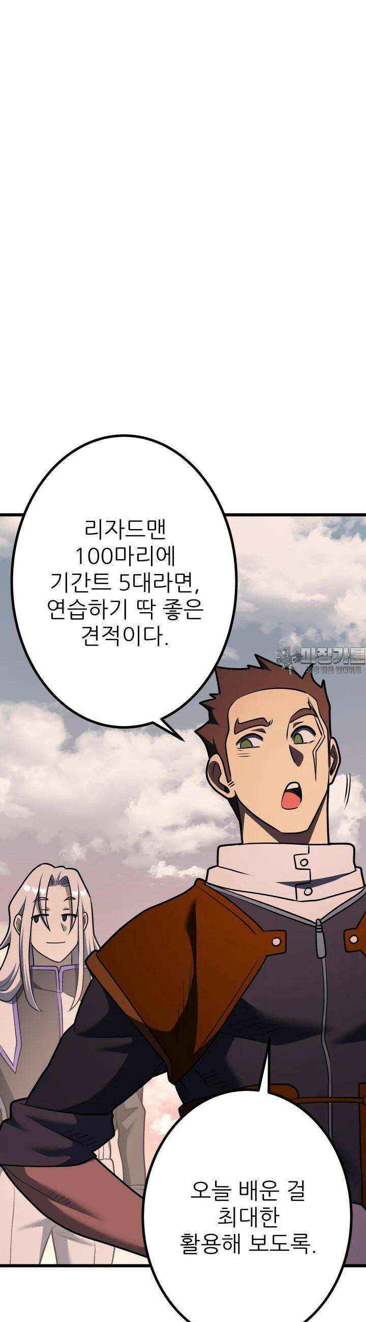1RM의 기간트 라이더 46화 5