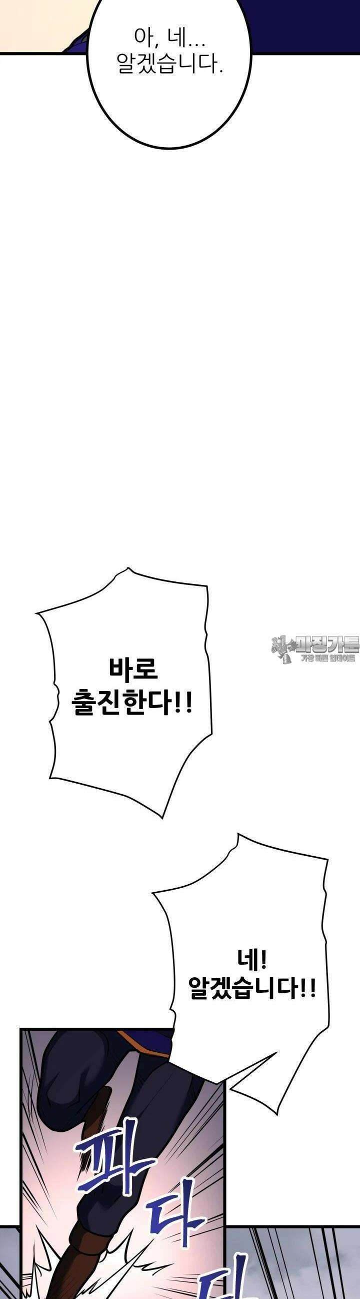1RM의 기간트 라이더 46화 7