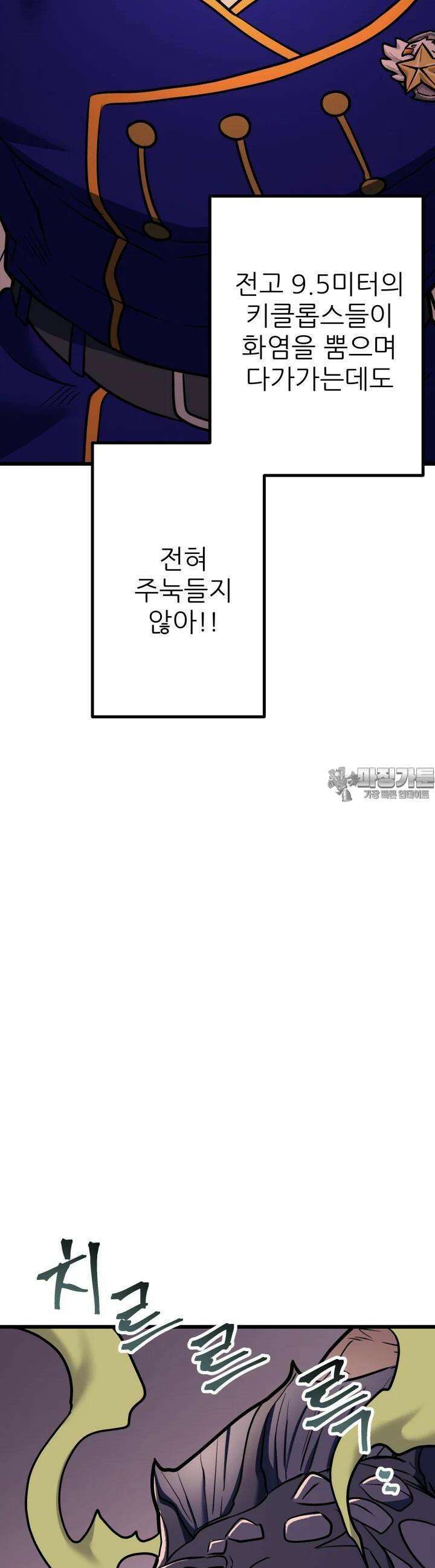 1RM의 기간트 라이더 46화 17