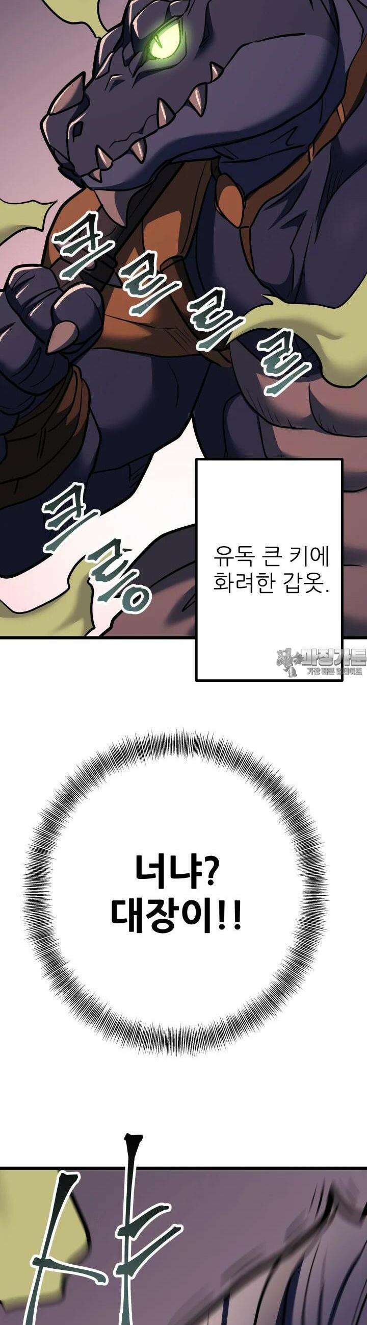 1RM의 기간트 라이더 46화 18