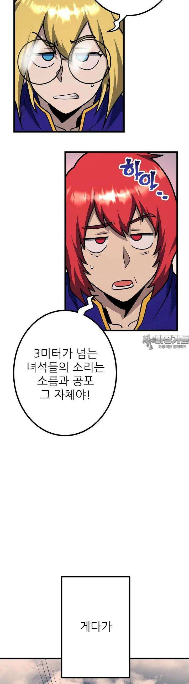1RM의 기간트 라이더 46화 22