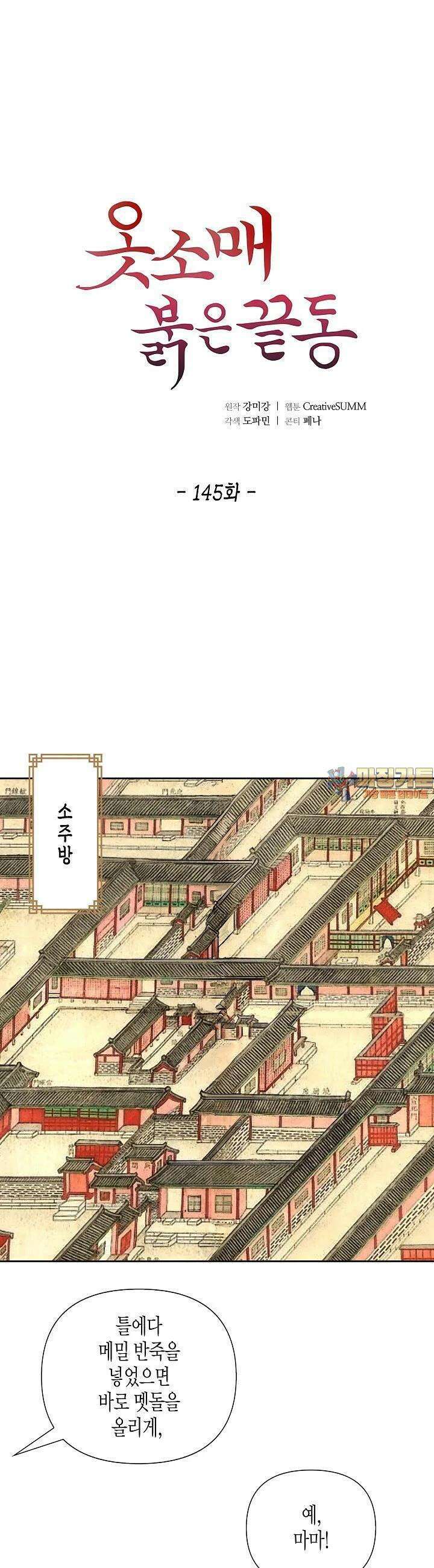 옷소매 붉은 끝동 145화 1