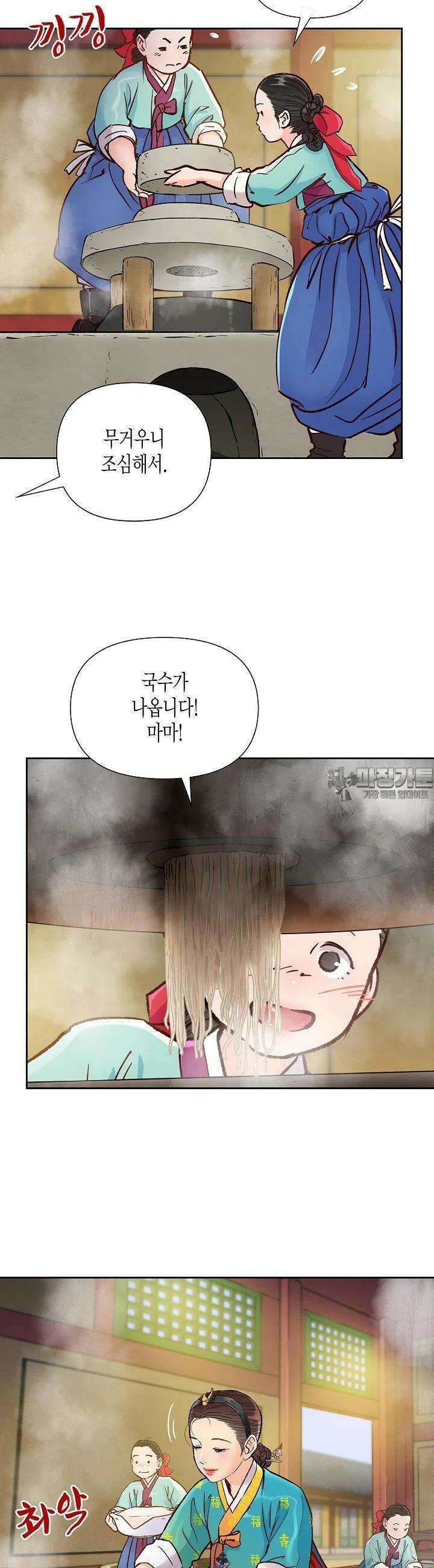 옷소매 붉은 끝동 145화 2
