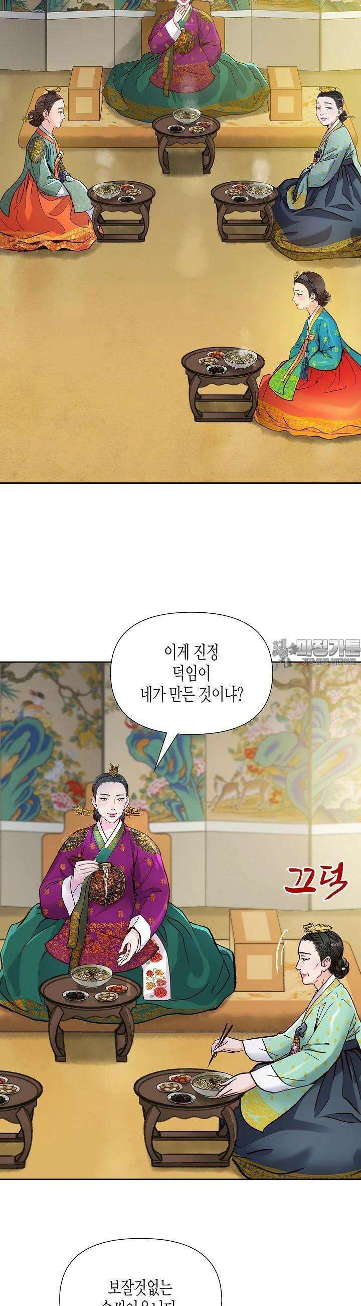 옷소매 붉은 끝동 145화 4