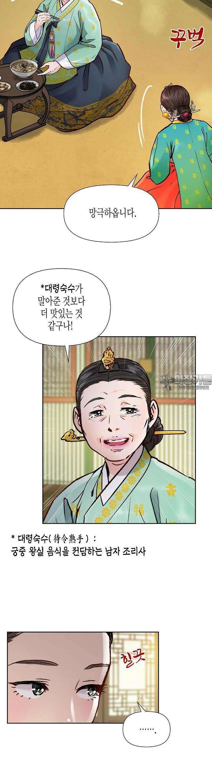 옷소매 붉은 끝동 145화 6