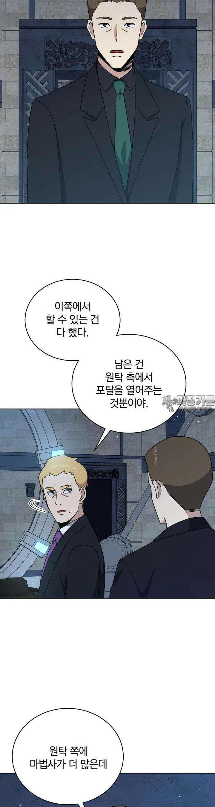 마존현세강림기 162화 2