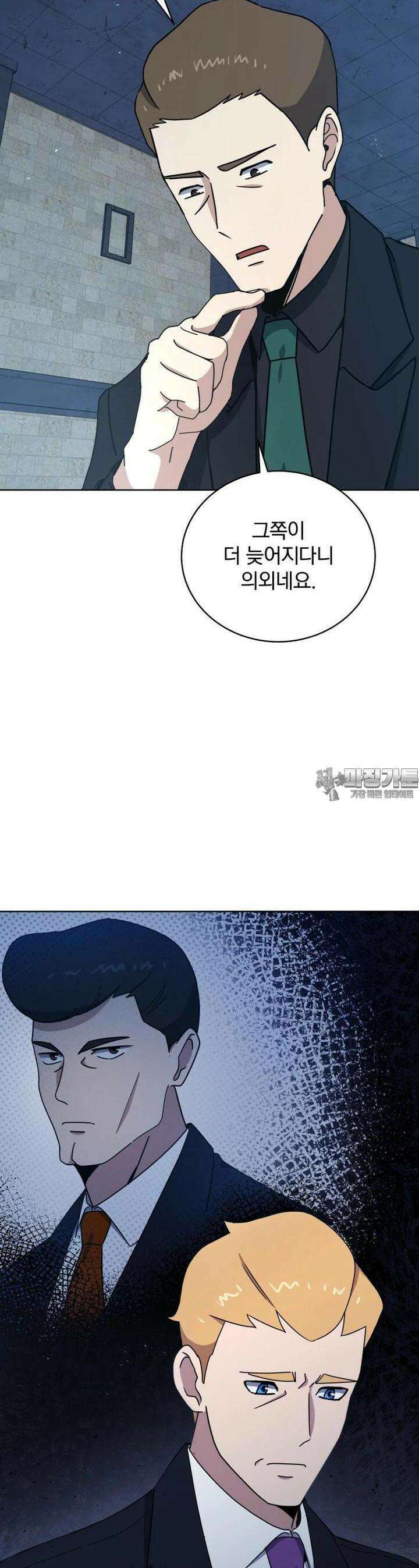 마존현세강림기 162화 3