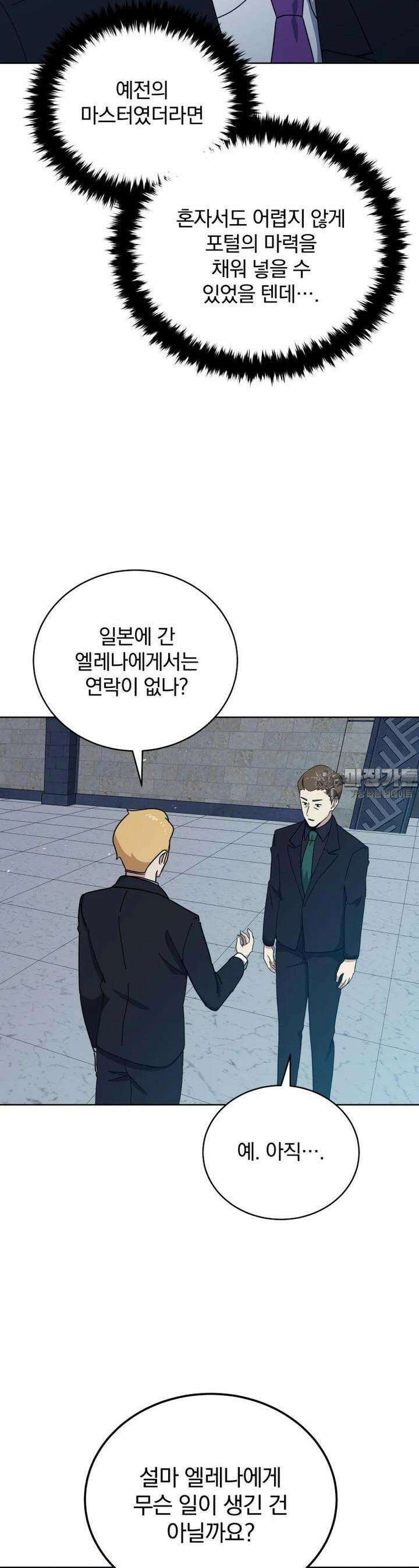 마존현세강림기 162화 4