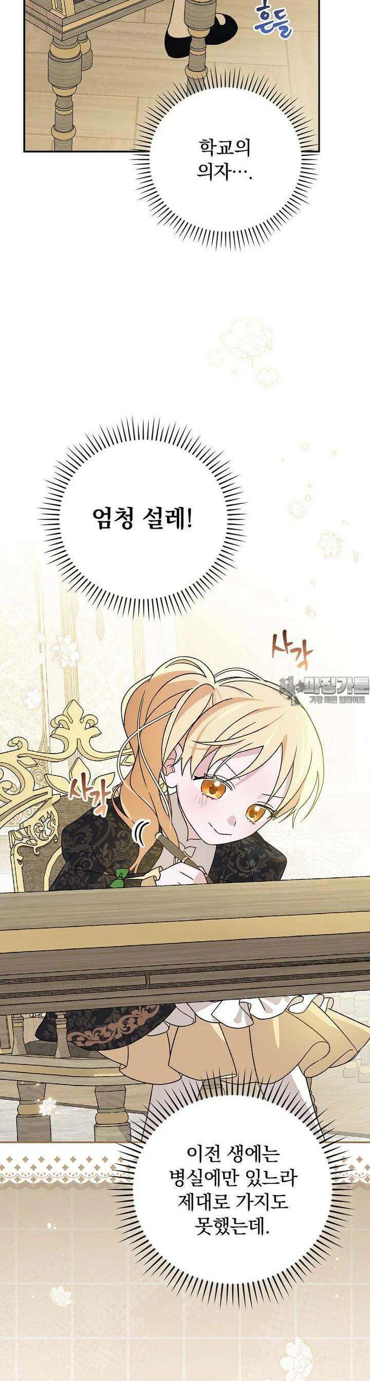 시한부를 즐겼을 뿐이었는데 31화 2