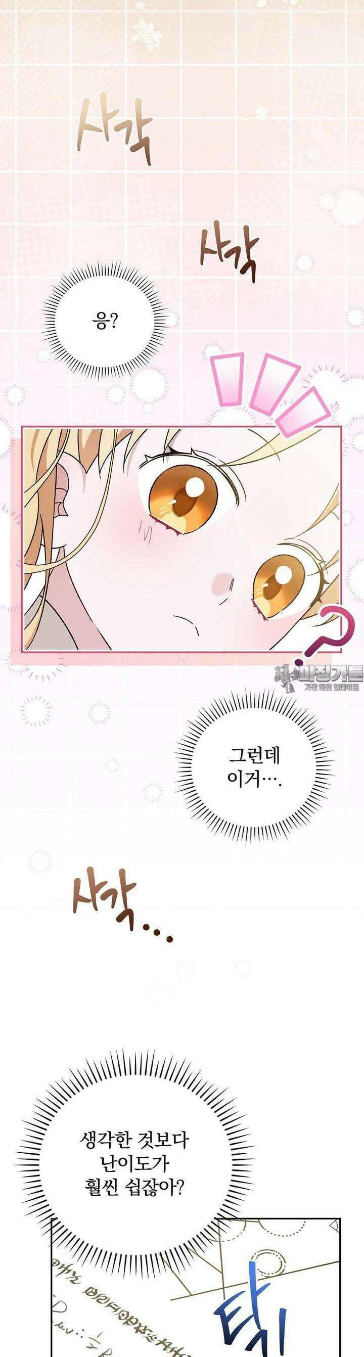 시한부를 즐겼을 뿐이었는데 31화 3
