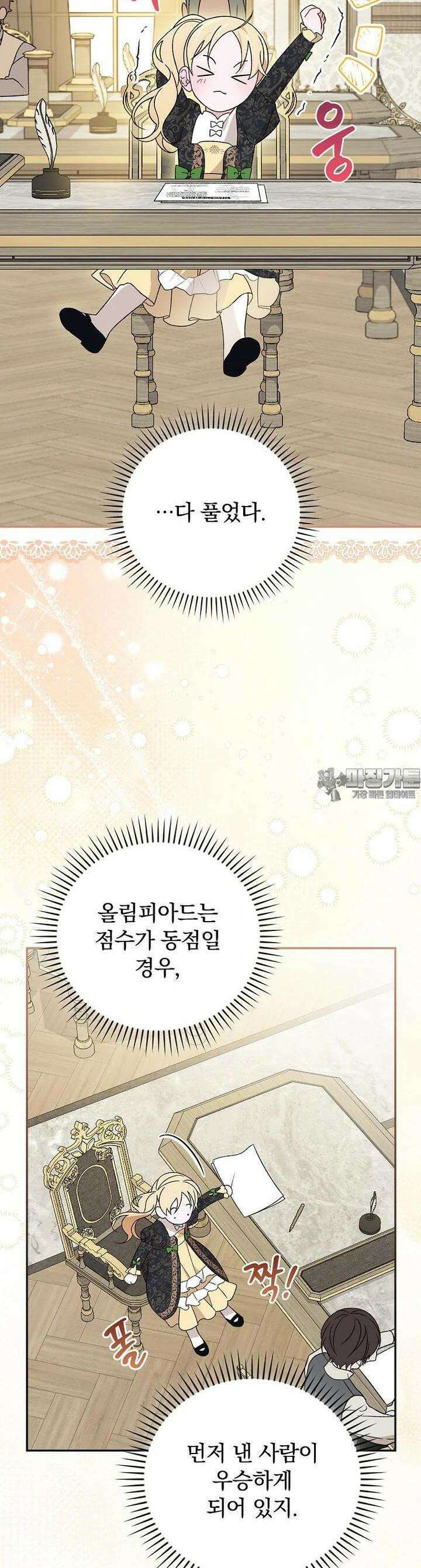 시한부를 즐겼을 뿐이었는데 31화 5