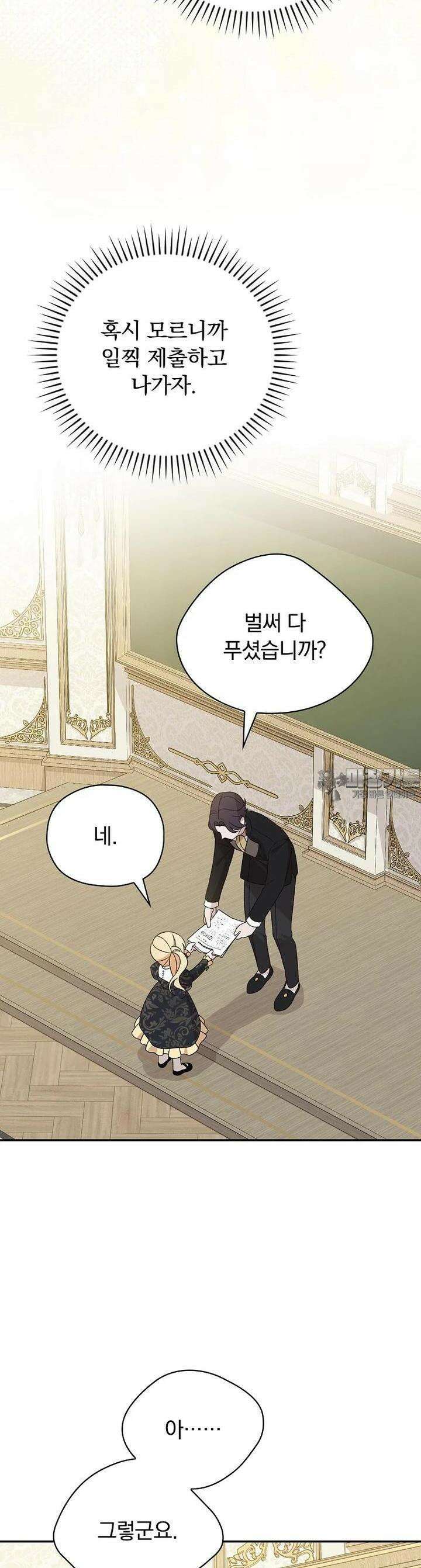 시한부를 즐겼을 뿐이었는데 31화 6