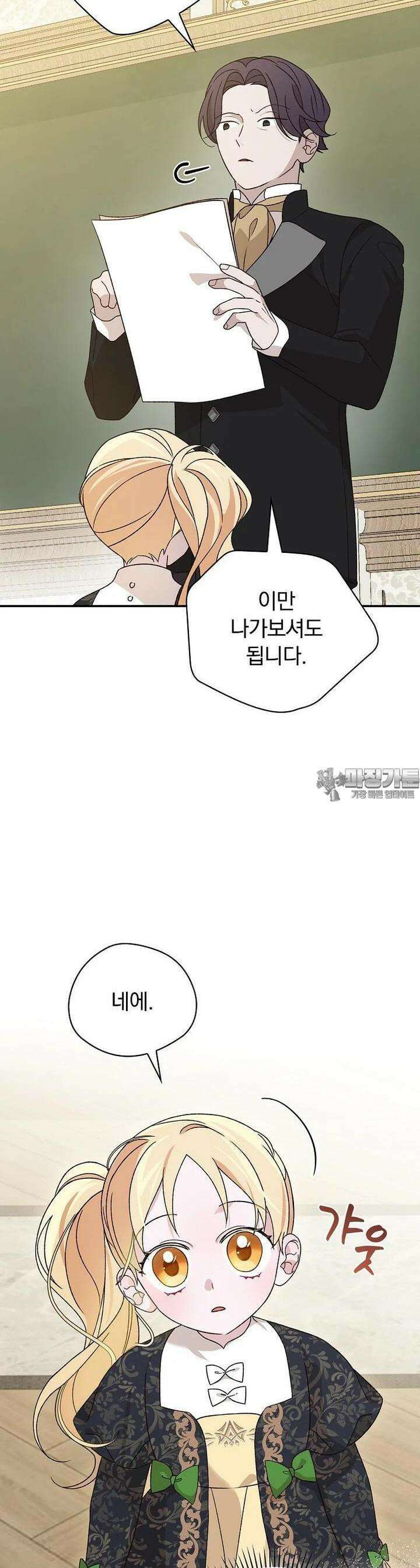 시한부를 즐겼을 뿐이었는데 31화 7