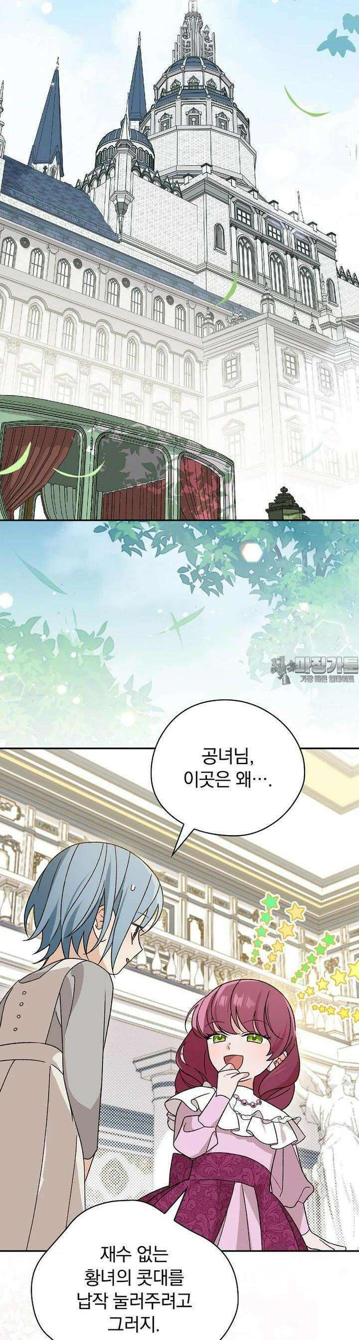 시한부를 즐겼을 뿐이었는데 31화 9