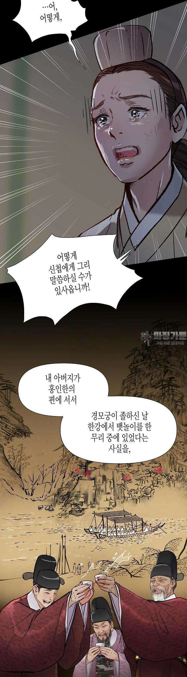 옷소매 붉은 끝동 148화 2