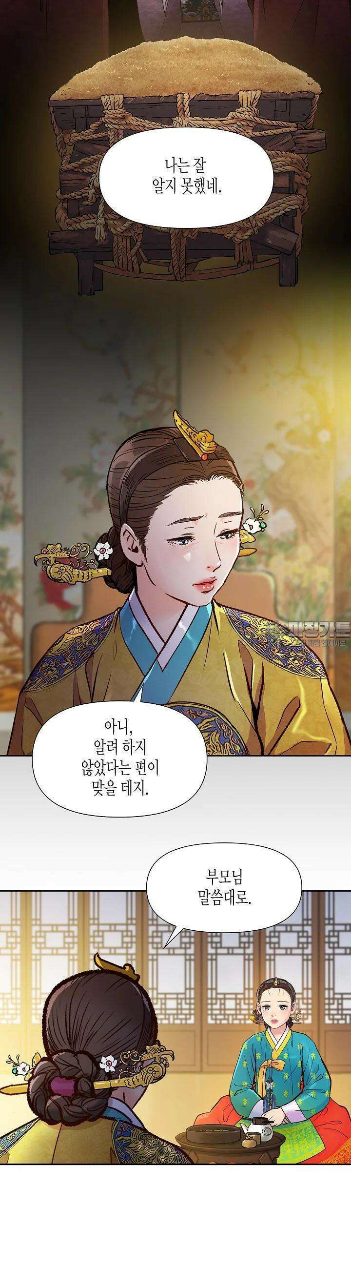 옷소매 붉은 끝동 148화 3