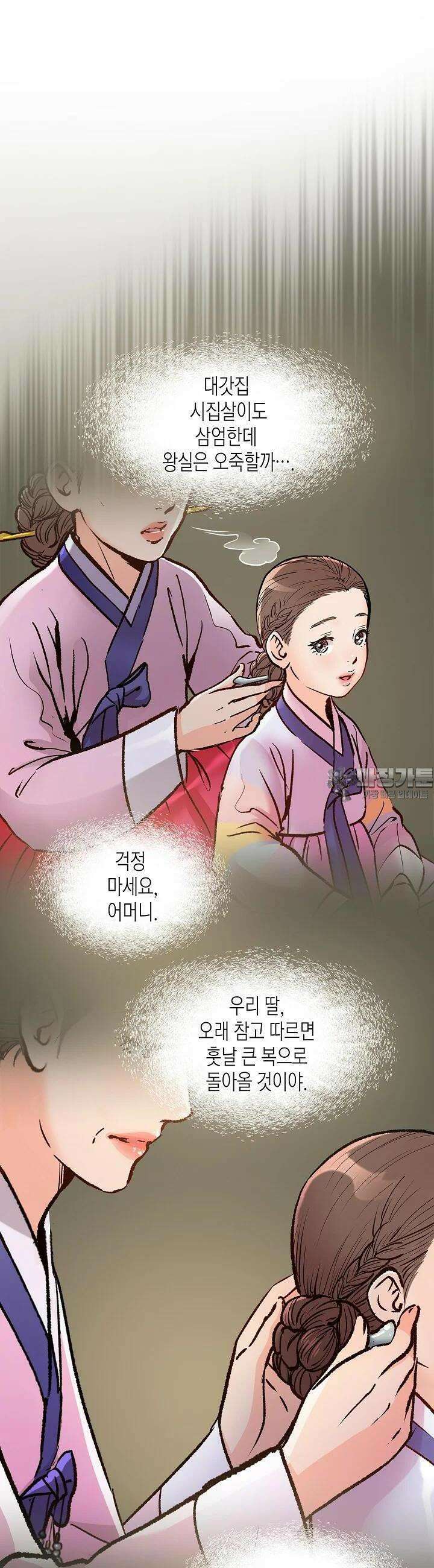 옷소매 붉은 끝동 148화 4
