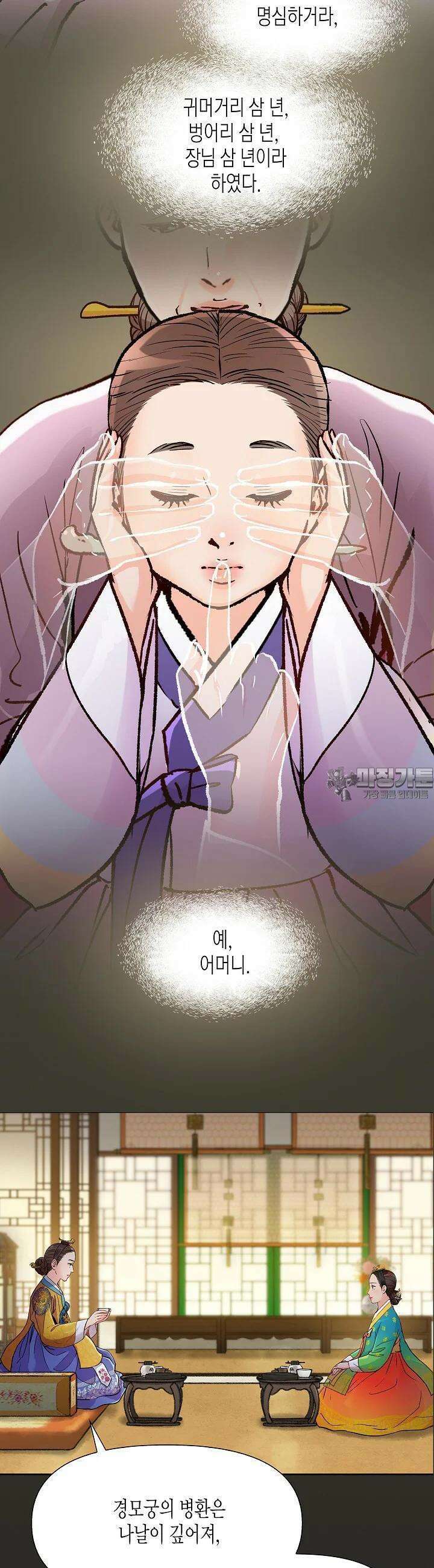옷소매 붉은 끝동 148화 5