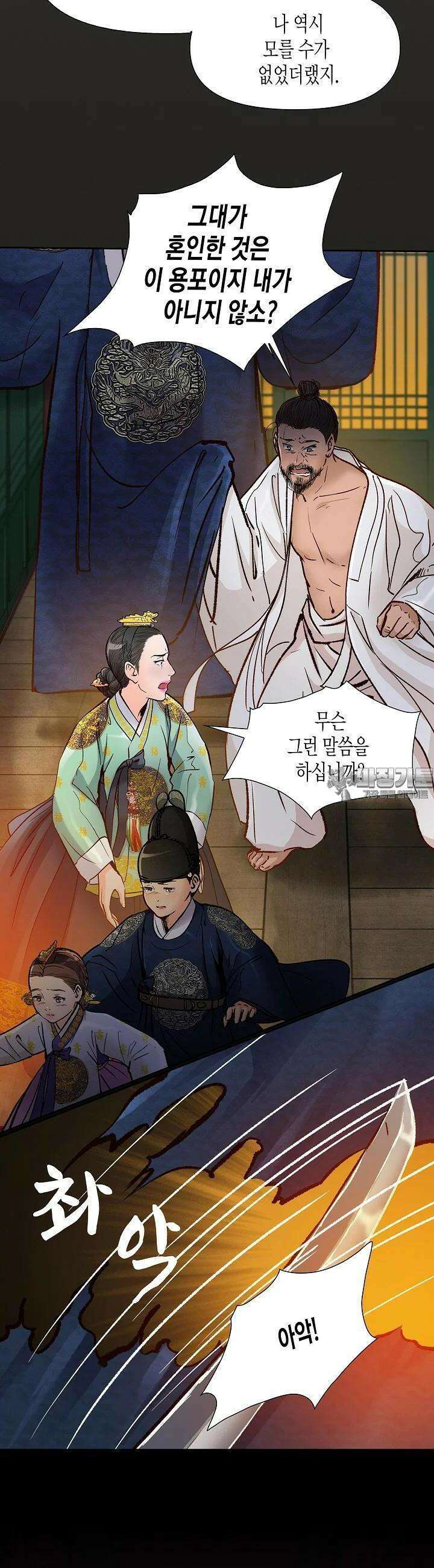 옷소매 붉은 끝동 148화 6
