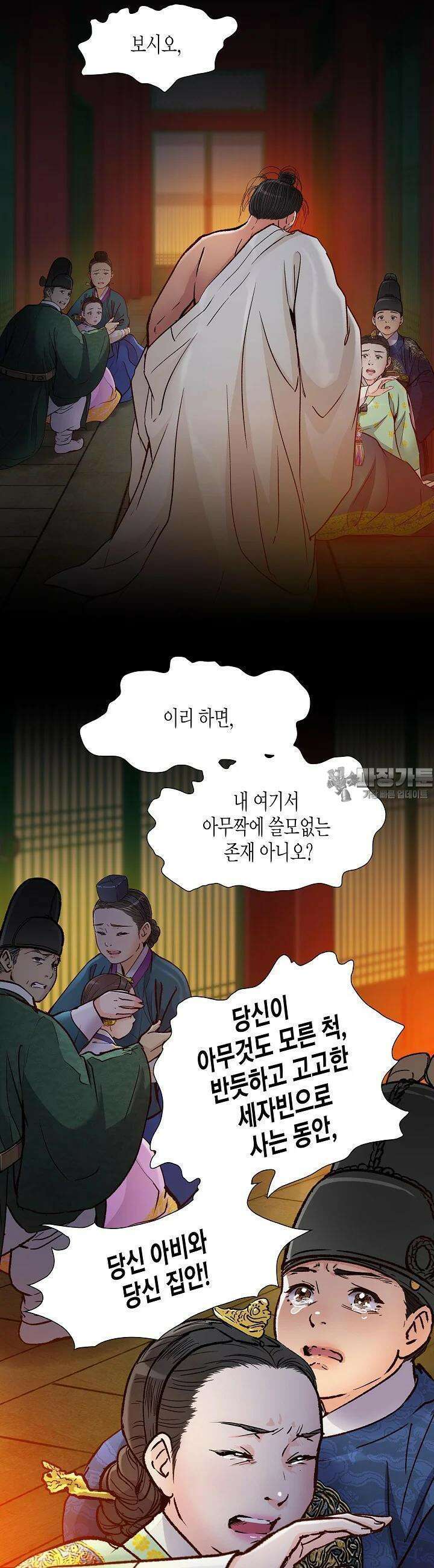 옷소매 붉은 끝동 148화 7