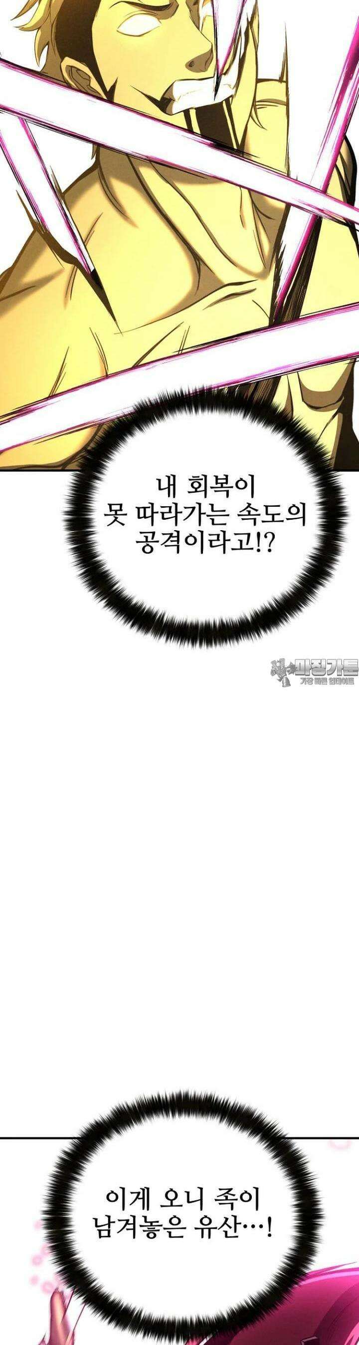 올 마스터 네크로맨서 68화 [시즌2 완결] 3