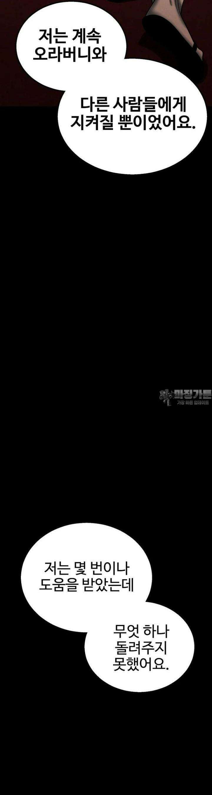 올 마스터 네크로맨서 68화 [시즌2 완결] 12