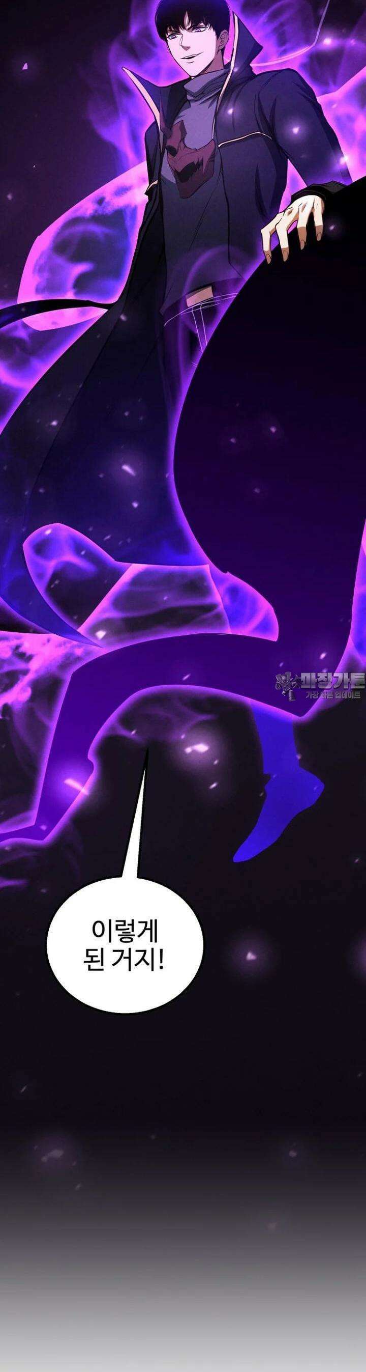 올 마스터 네크로맨서 68화 [시즌2 완결] 45