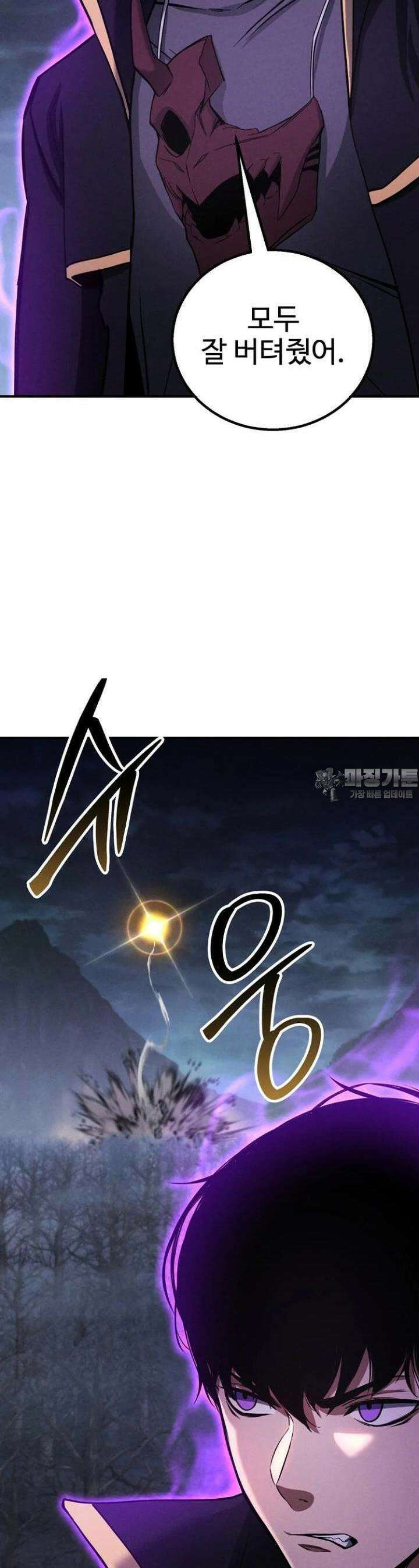올 마스터 네크로맨서 68화 [시즌2 완결] 47