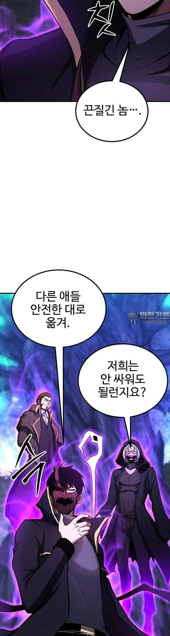 올 마스터 네크로맨서 68화 [시즌2 완결] 48