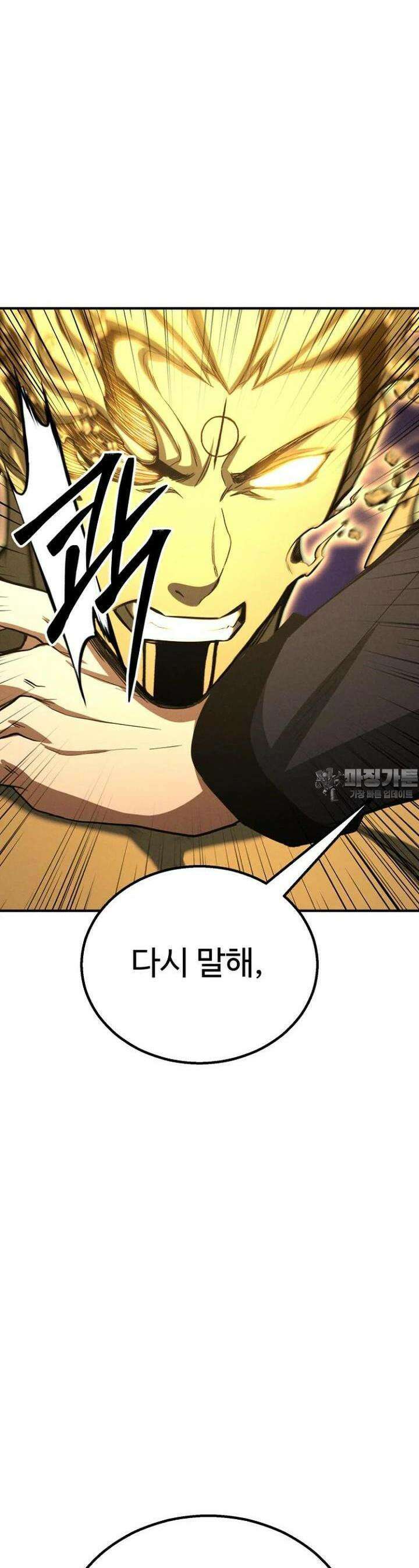 올 마스터 네크로맨서 68화 [시즌2 완결] 66