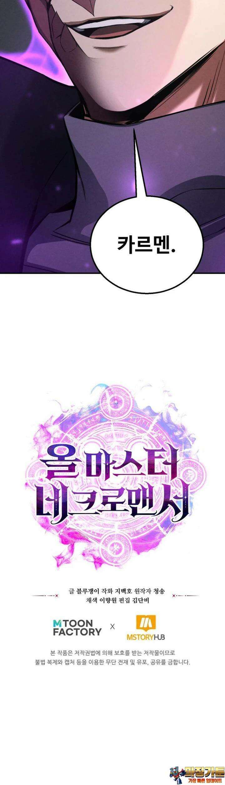 올 마스터 네크로맨서 68화 [시즌2 완결] 82